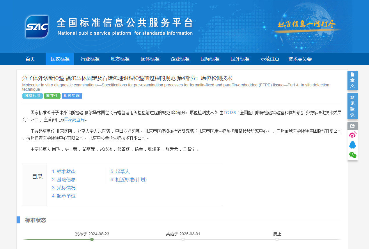 1725006740925166.png 标准宣布截图.png